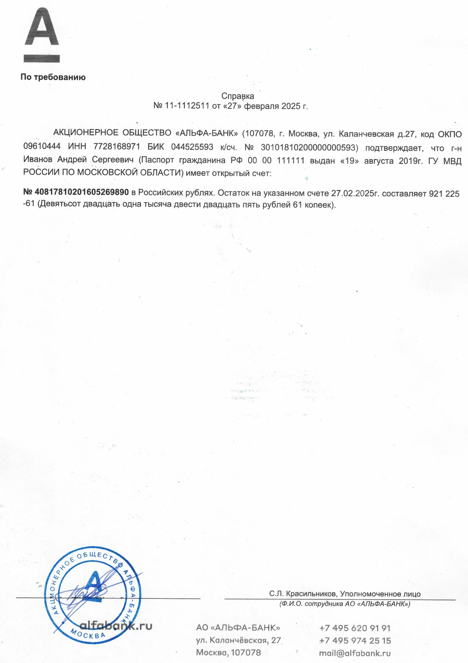 obrazec-spravki-alfa-bank-schet
