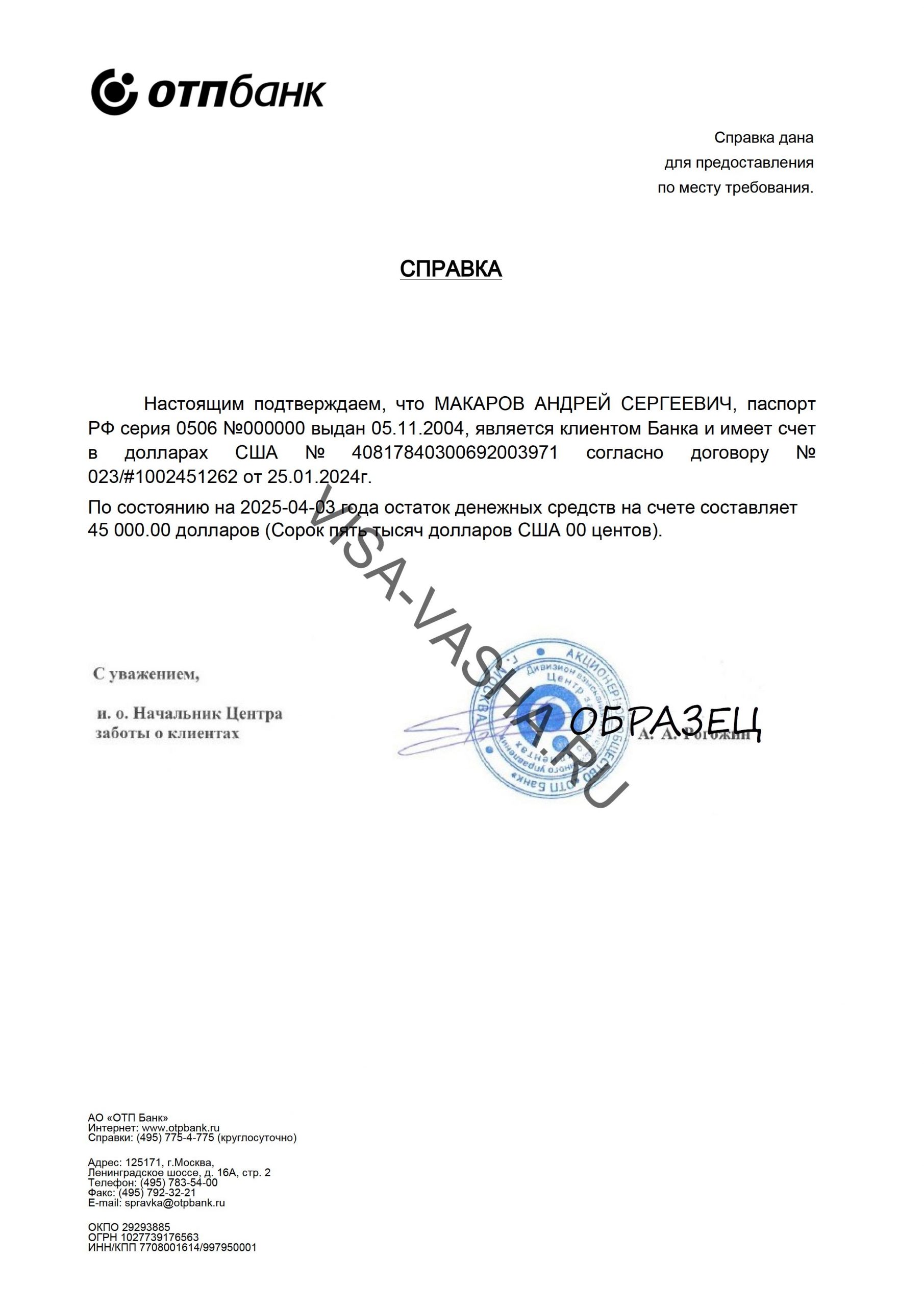 spravka-o-sostoynie-vkladov-i-schetov